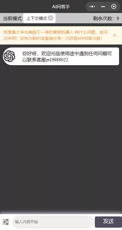 ChatGPT3.1小程序自带流量主版本！ - 项目资源网