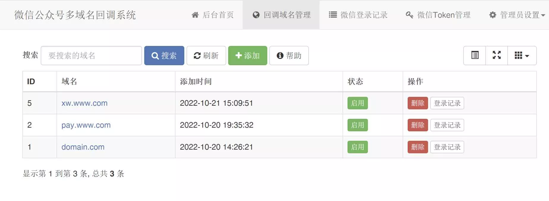 微信公众号多域名回调系统1.3更新发布 - 项目资源网