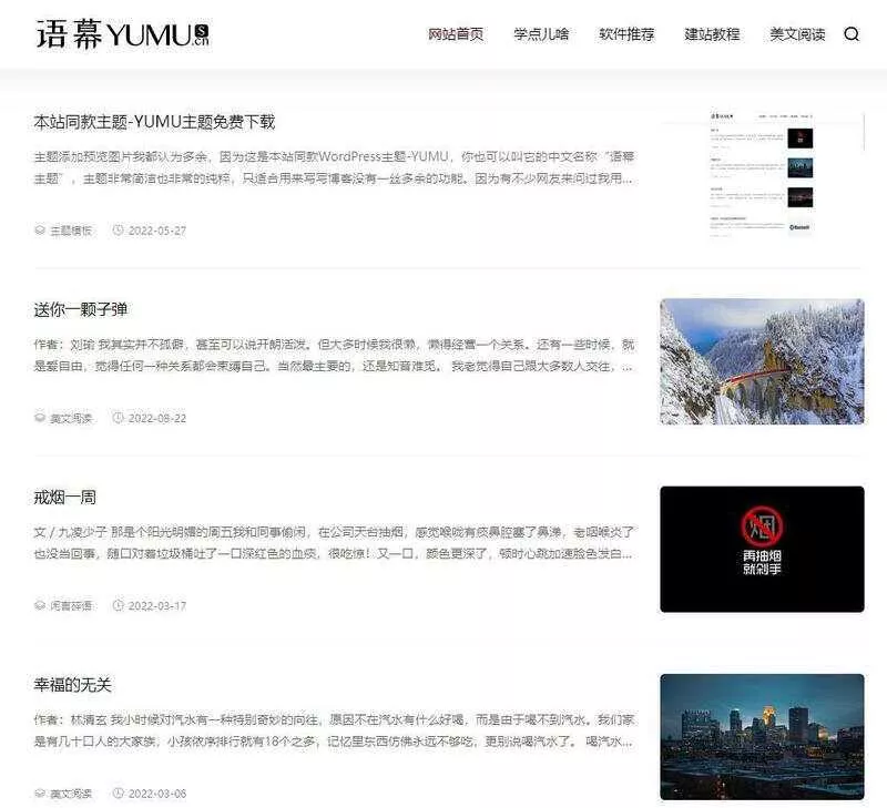 WordPress简洁非常的纯粹博客主题YUMU v2.0 - 项目资源网
