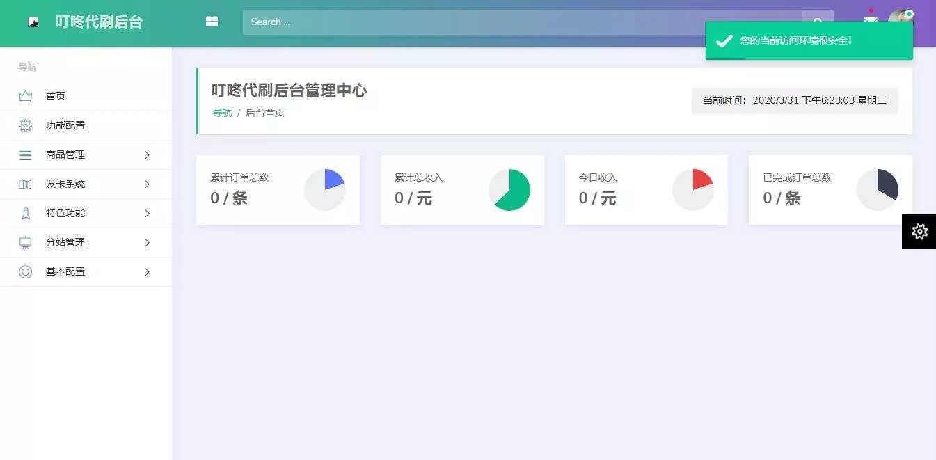 叮咚代刷源码V1.0 新增后台UI破解去授权 - 项目资源网