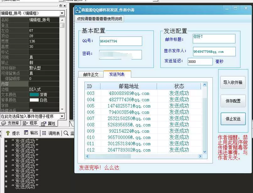 QQ群邮件批量群发源码 - 项目资源网