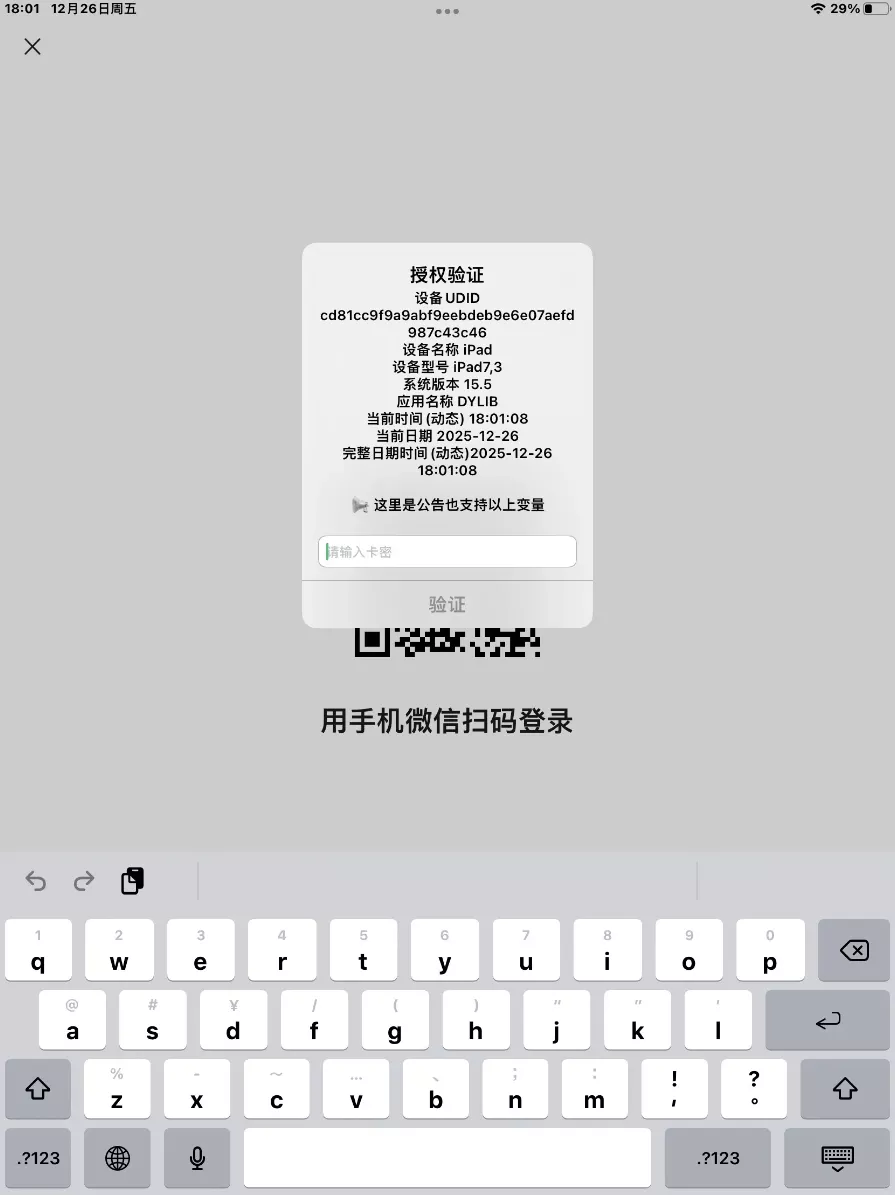iOS网络授权验证系统源码 苹果软件授权验证 iOS网络授权验证系统源码 苹果软件授权验证