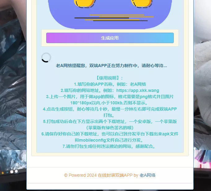 图片[2] - 在线封装双端APP源码 - 项目资源网