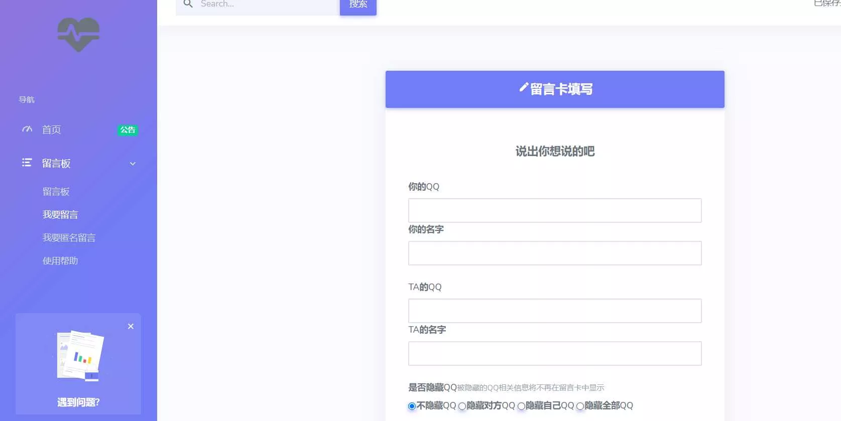 图片[2] - 在线留言系统源码 - 项目资源网