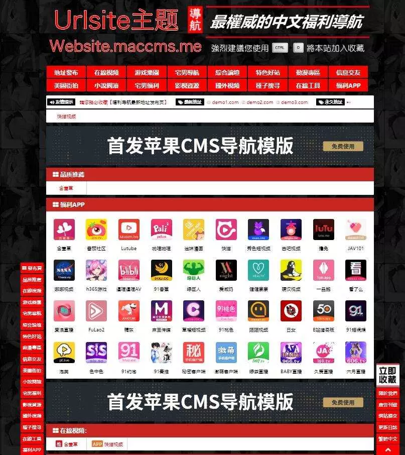 苹果cms Urlsite导航模版 支持批量检测 - 项目资源网