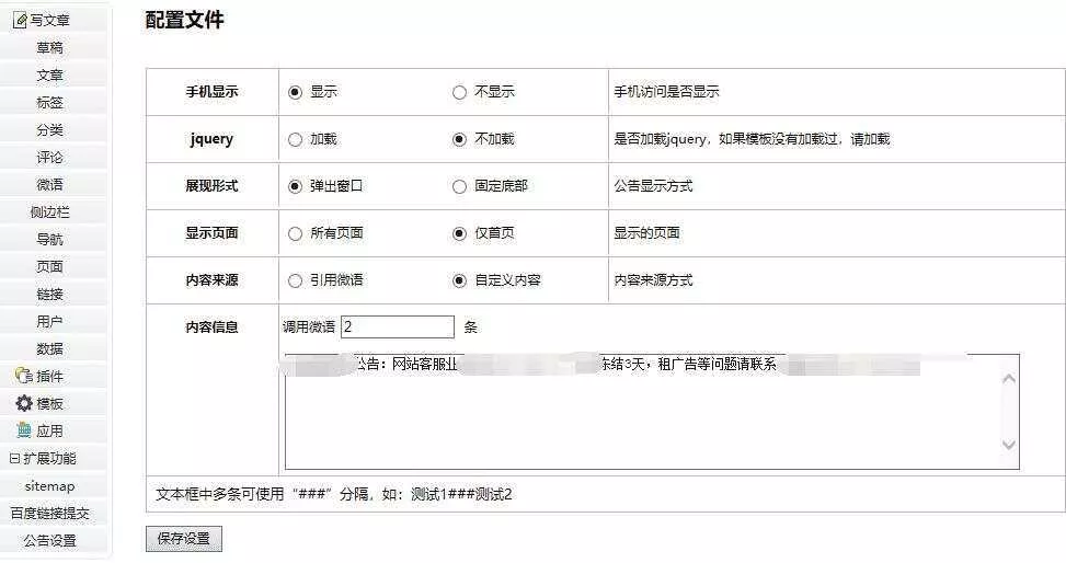 图片[2] - emlog程序网站公告栏插件修复多功能版 - 项目资源网
