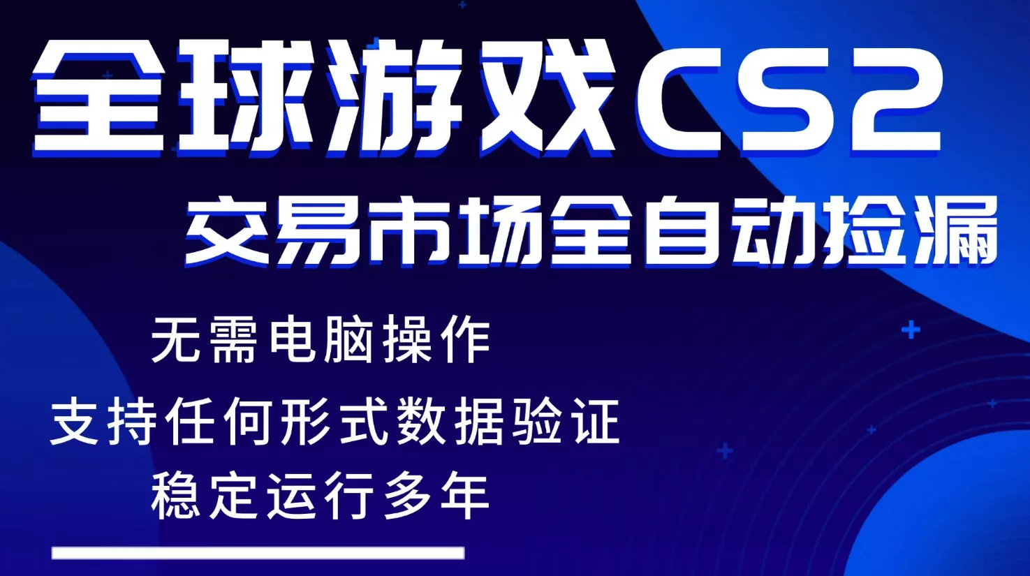 游戏搬砖智能挂机神器全自动操作,一键批量扫货,稳健变现超久,小白轻松入门,一… 游戏搬砖智能挂机神器全自动操作,一键批量扫货,稳健变现超久,小白轻松入门,一…
