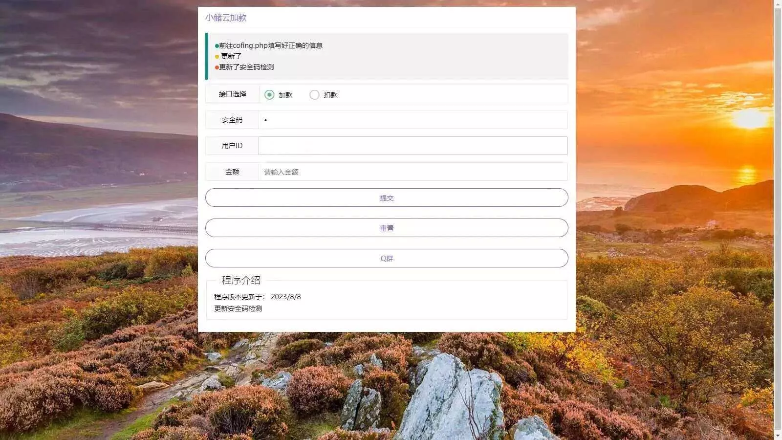 小储云商城网页加减款系统php源码 - 项目资源网