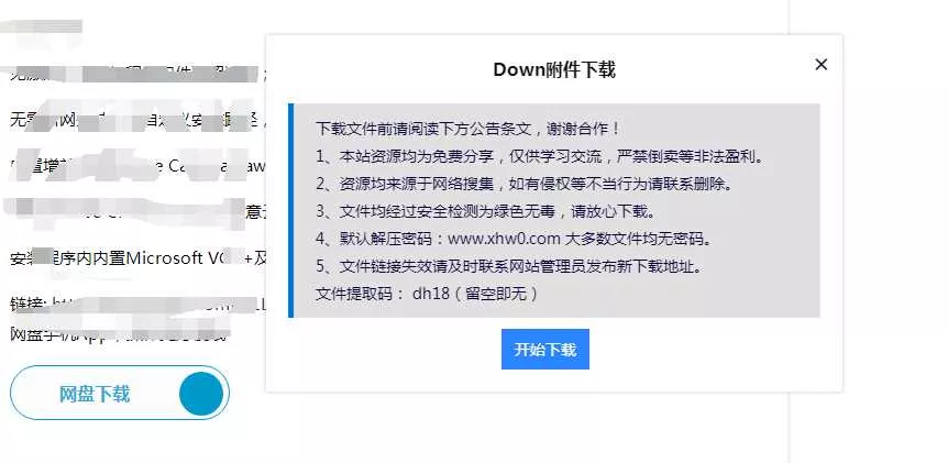 emlog附件下载插件弹窗式自适应版 - 项目资源网