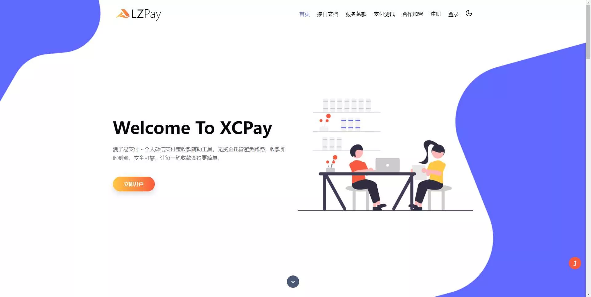 浪子易支付全新源码 - 项目资源网