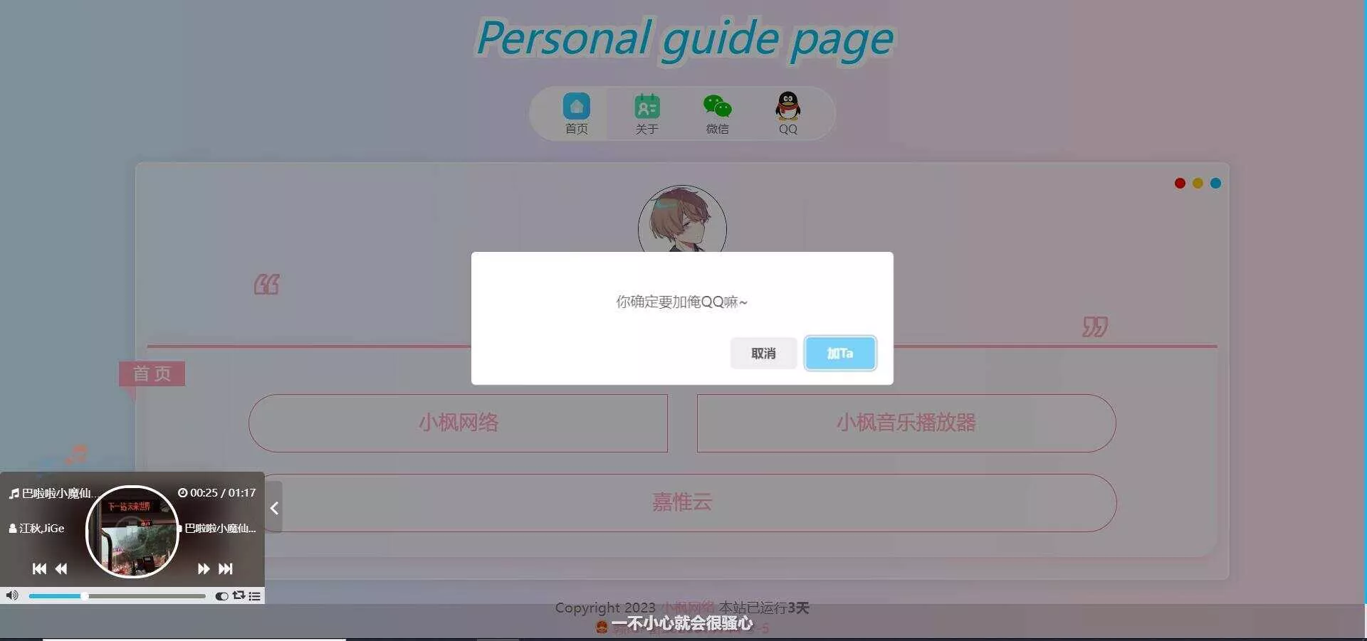 图片[2] - 最新款小枫个人引导页 个人主页 - 项目资源网