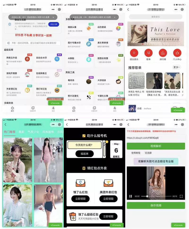 精美UI强大娱乐功能组合微信小程序源码 - 项目资源网
