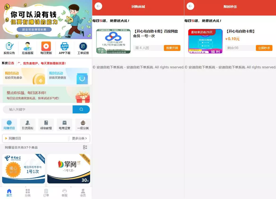 彩虹自助系统二开新增团购、砍价、秒杀等功能 安迪自助下单系统 - 项目资源网
