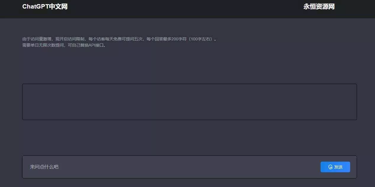 ChatGpt中文版PHP接口源码 - 项目资源网